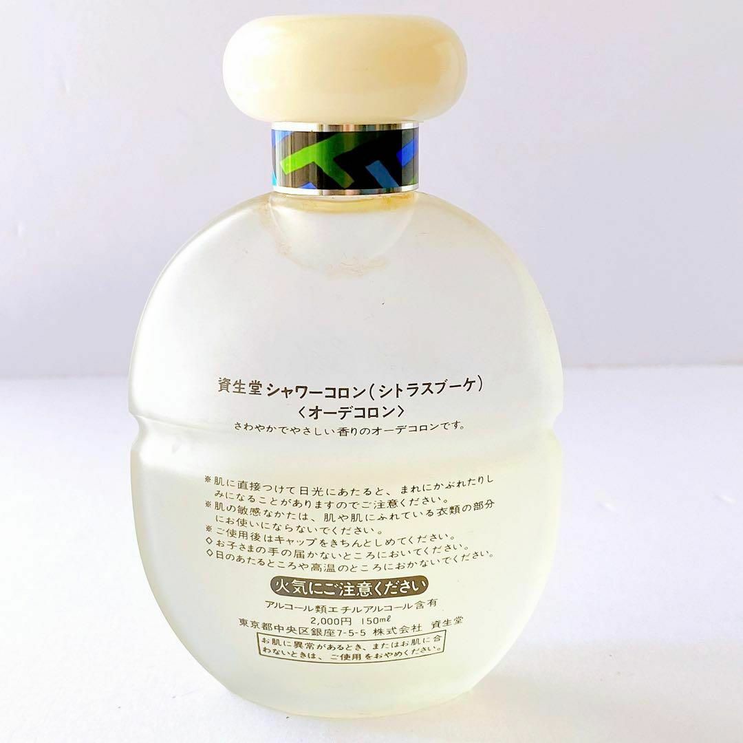 SHISEIDO (資生堂) - 希少 資生堂 シャワーコロン シトラスブーケ