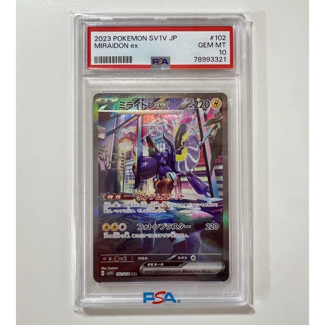 ポケモンカード 【最高評価・PSA10】ミライドンex SAR 【ポケカ
