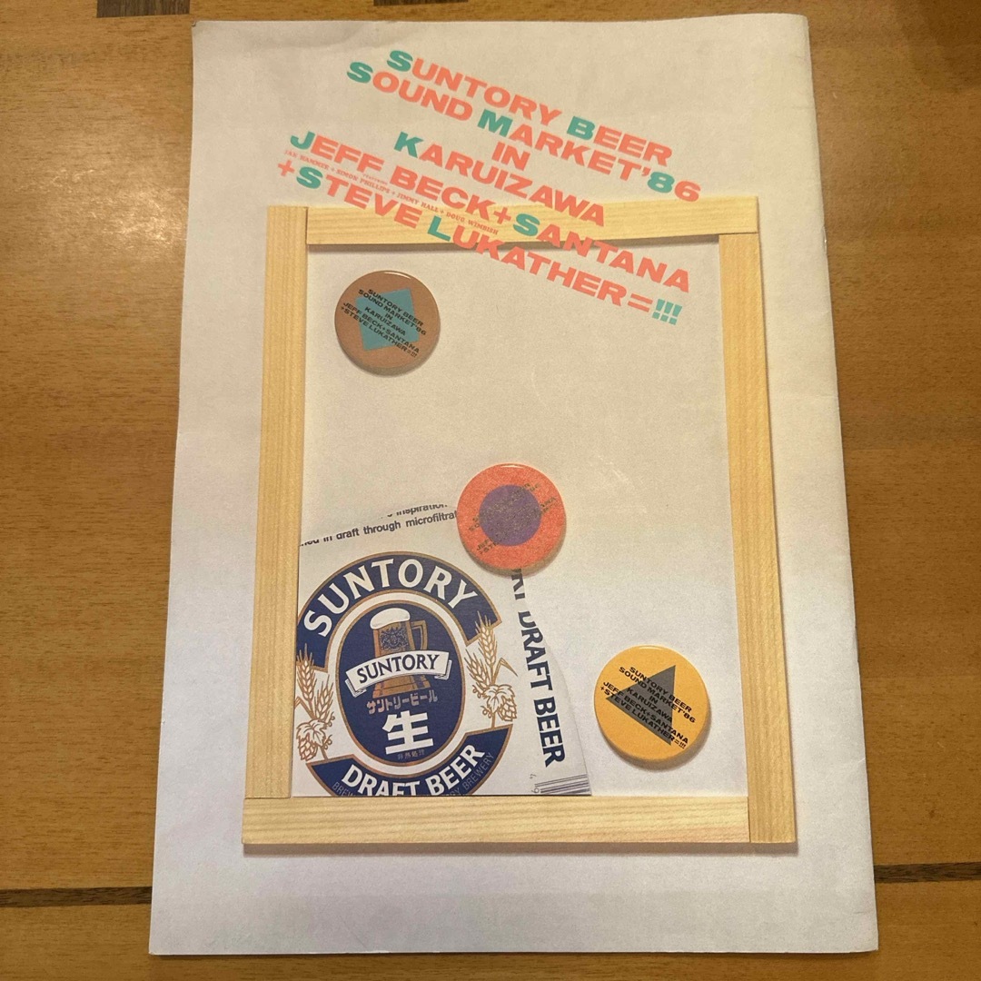 サントリービールサウンドマーケットパンフレット