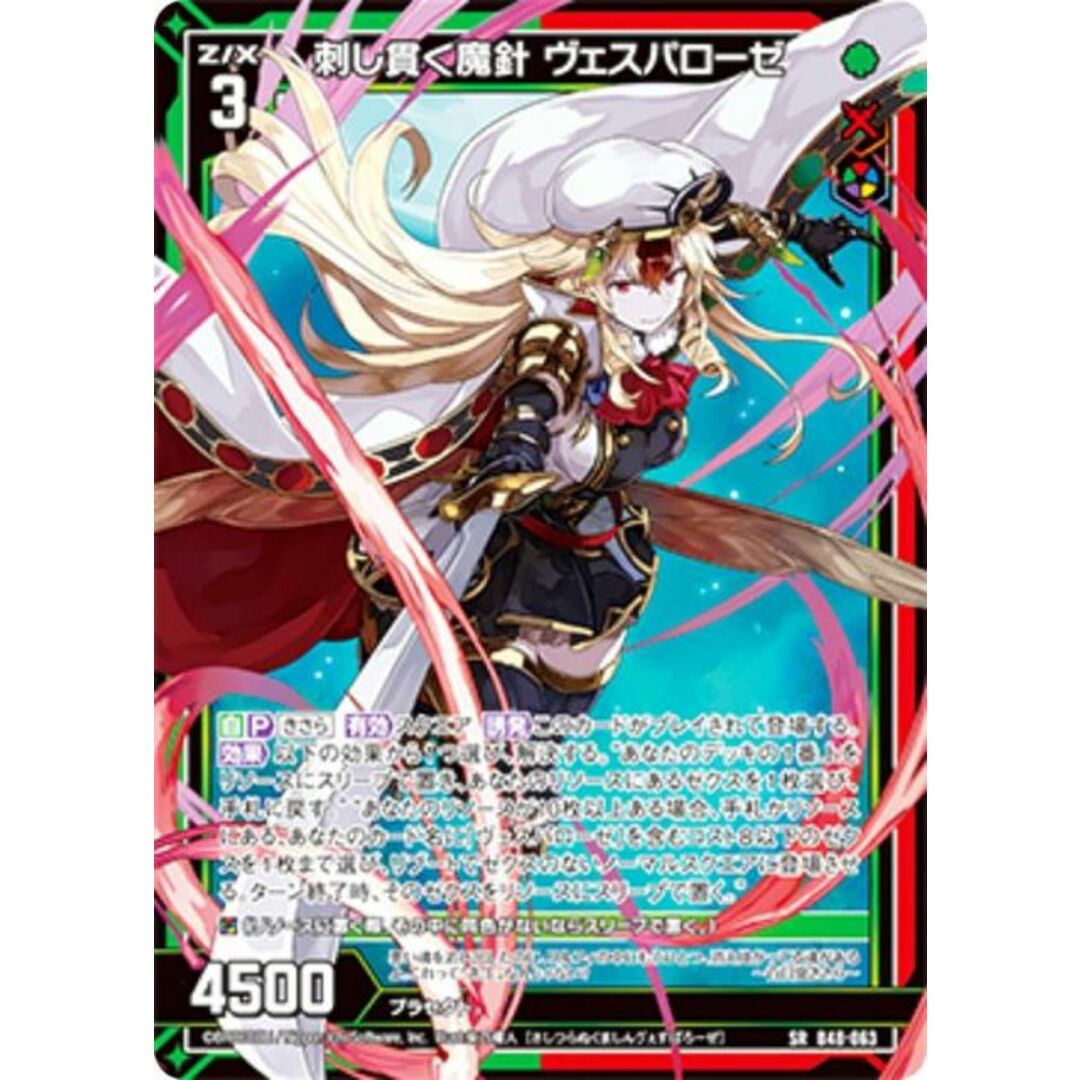 ゼクス Z/X B48-063 刺し貫く魔針 ヴェスパローゼ (SR スーパーレア