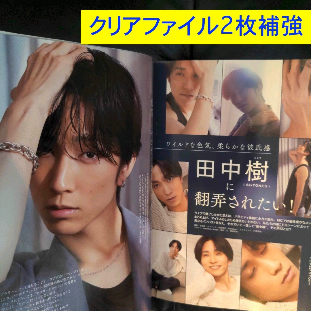 SixTONES - 田中樹 SixTONES 6ページ VoCE 6月号 クリアファイル2枚