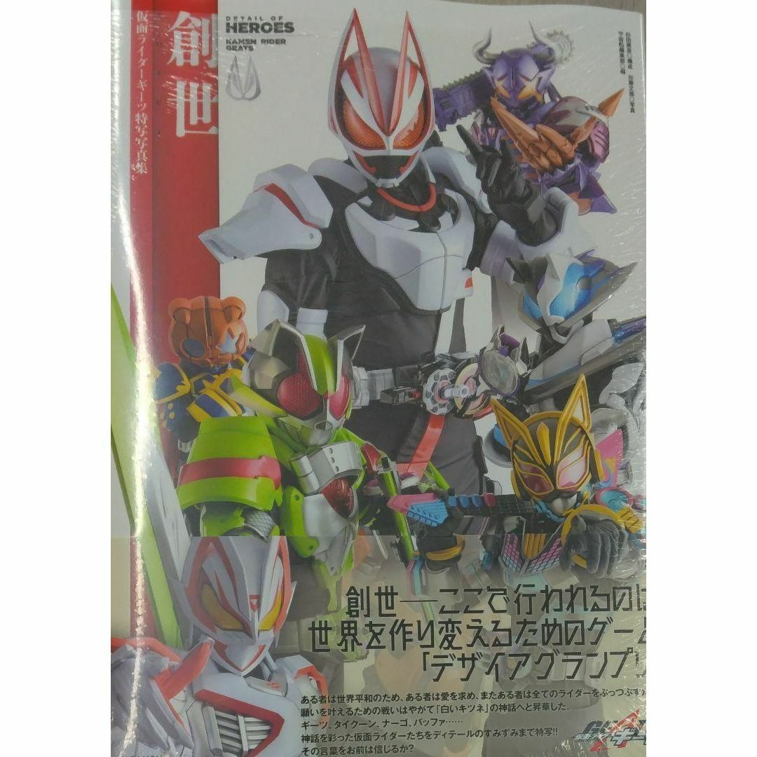 未開封新品希少品 仮面ライダーギーツ特写写真集の通販 by みこ ☆基本