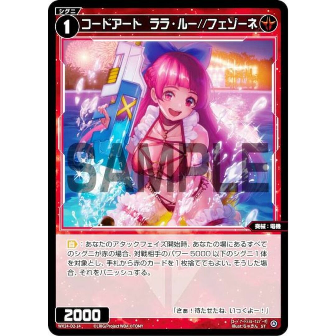 ウィクロス WX24-D2-14 コードアート ララ・ルー//フェゾーネ (ST
