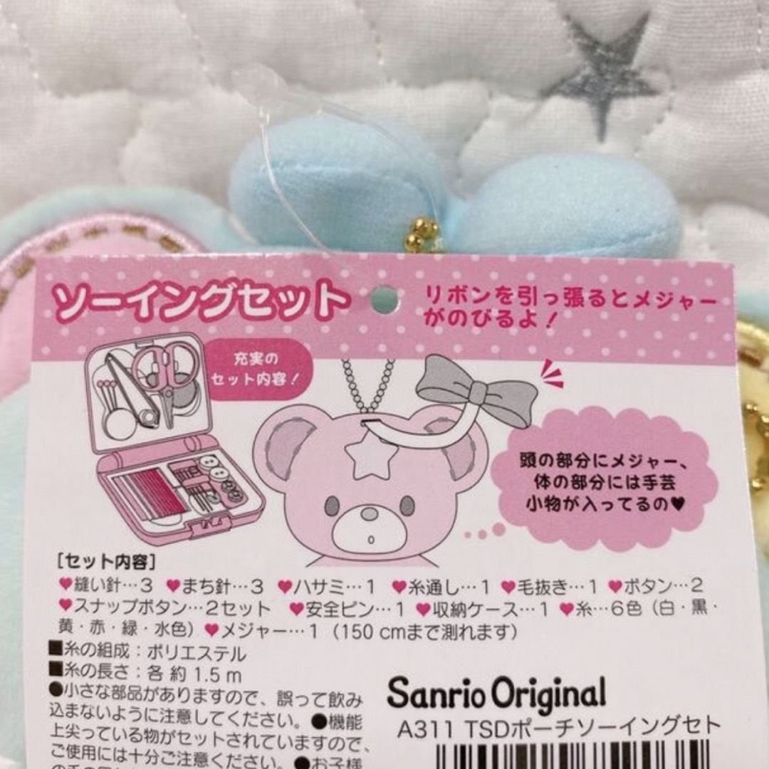 リトルツインスターズ - キキララ パフポフ ソーイングセット お裁縫
