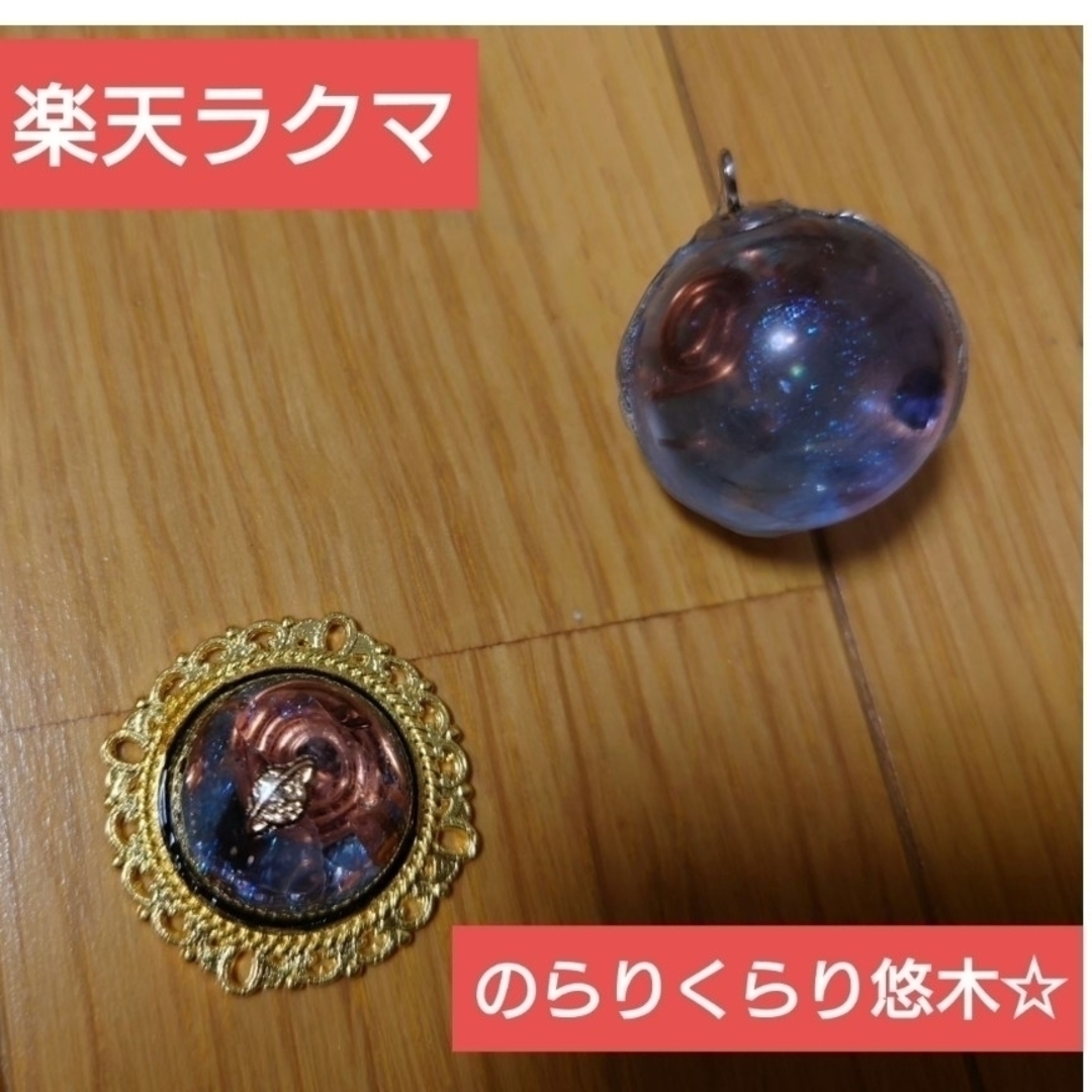 プロフ説明・商品説明必読画像全て御確認・日本オルゴナイト協会認定