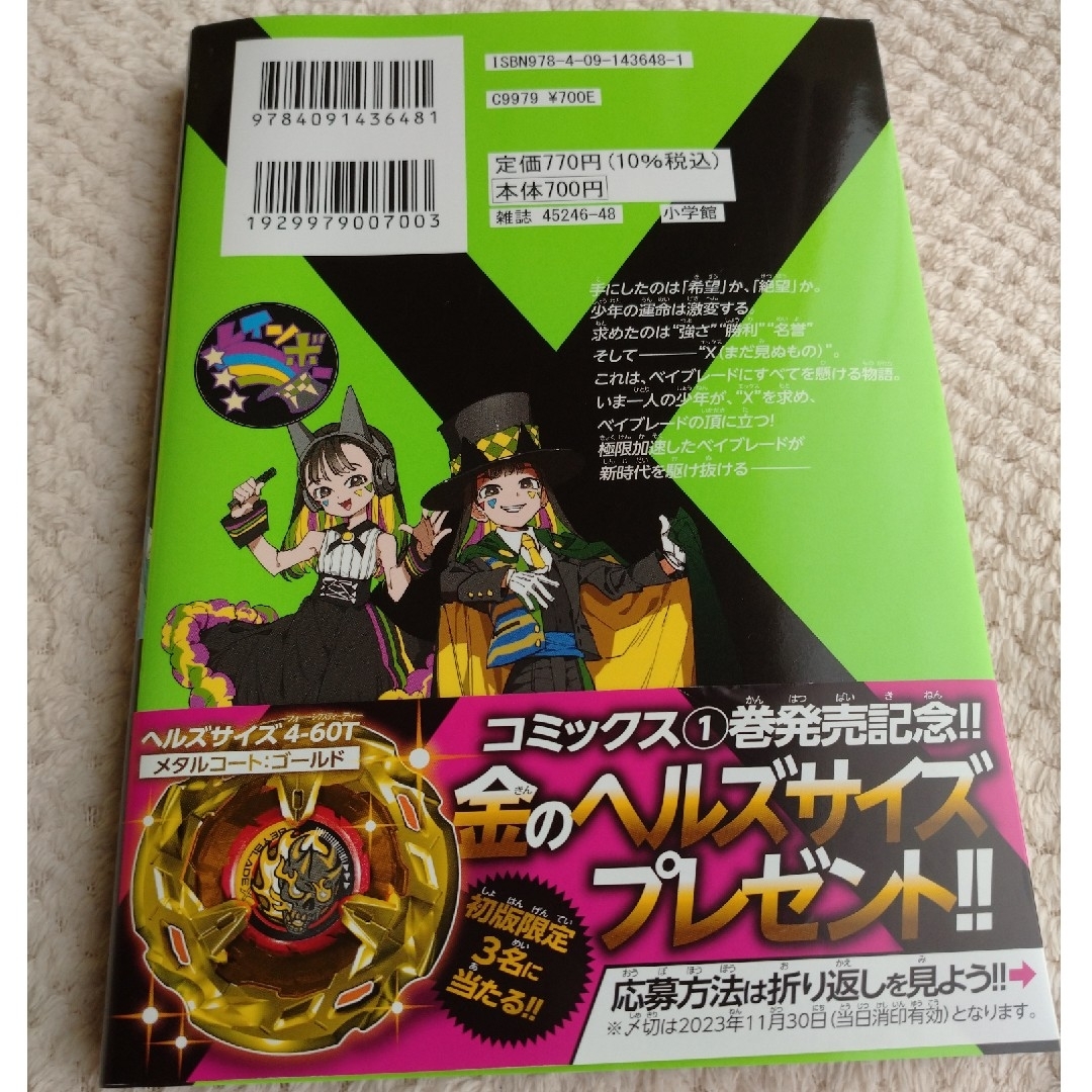 ベイブレードエックス コミック 1巻の通販 by バズ's shop｜ラクマ