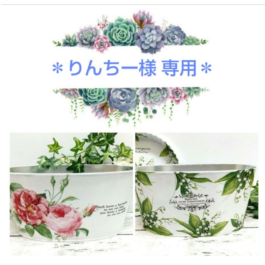 デコパージュꔛꕤ ガーデン雑貨 *リメ缶 *鉢カバー *小物入れ *薔薇ピンク