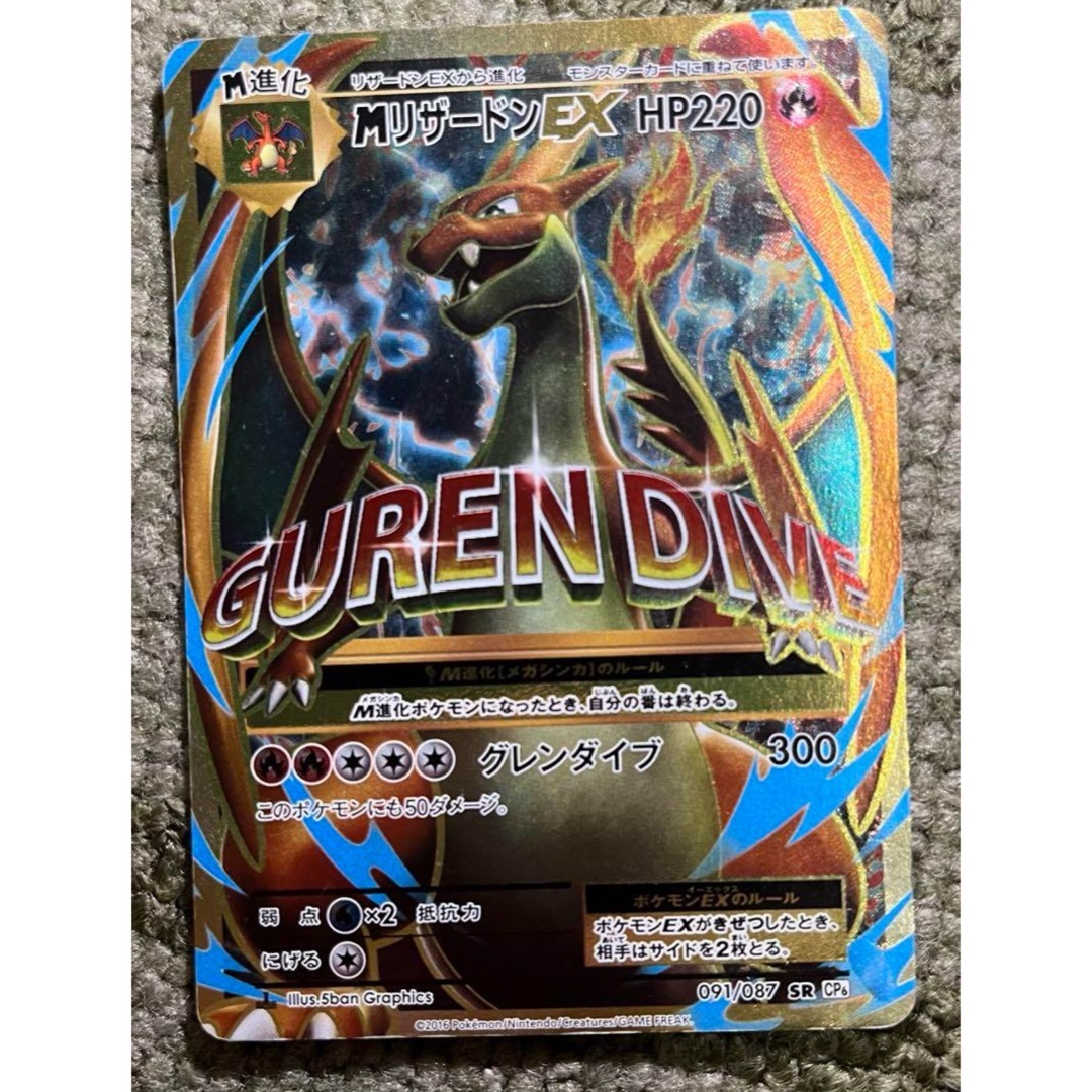 MリザードンEX SR[CP6 091/087]の通販 by ゲンガーのポケモンショップ