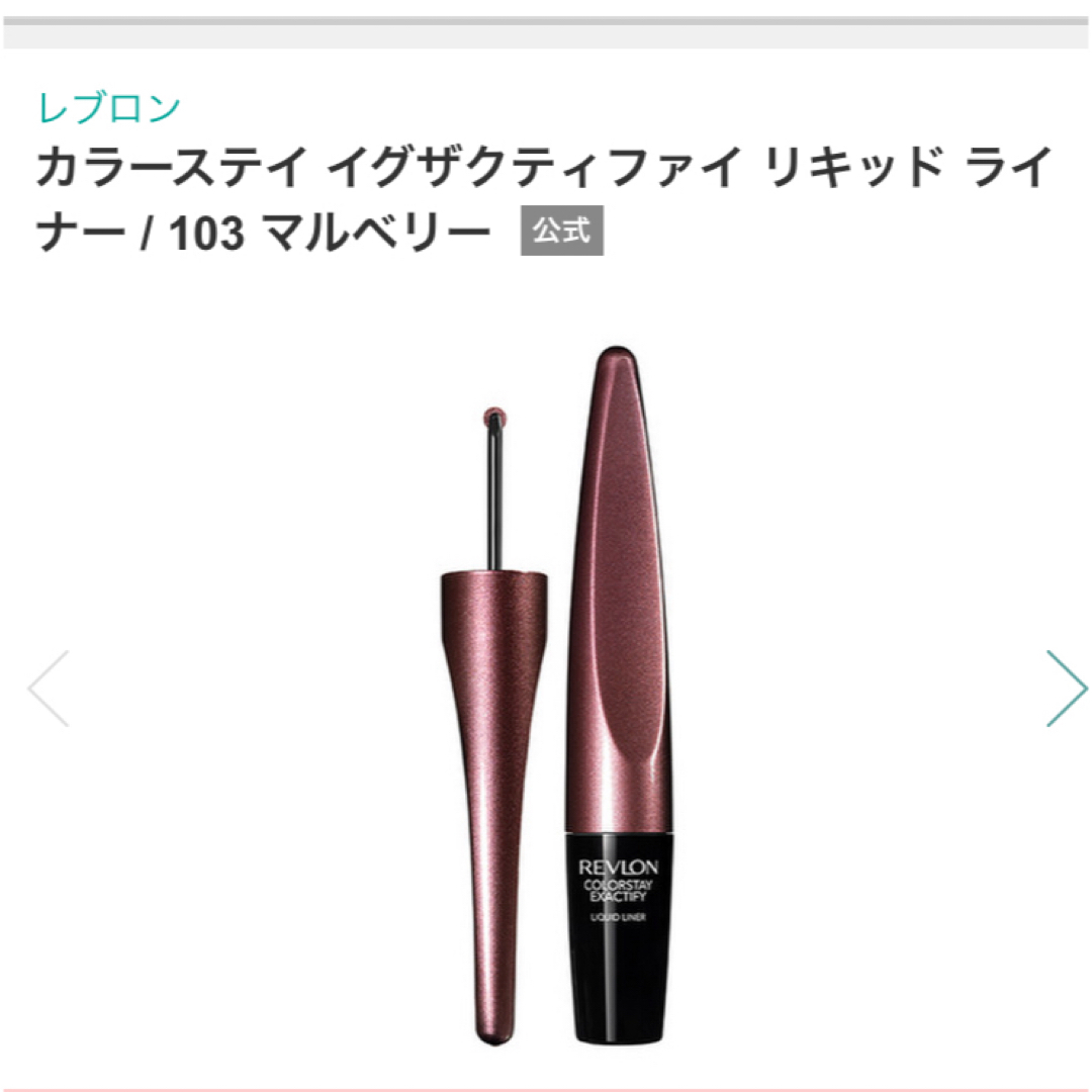 REVLON - 新品未使用レブロン カラーステイ イグザクティファイ