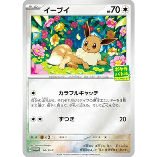 ポケモンカードゲーム 196/SV-P イーブイ 無 (PROMO プロモ