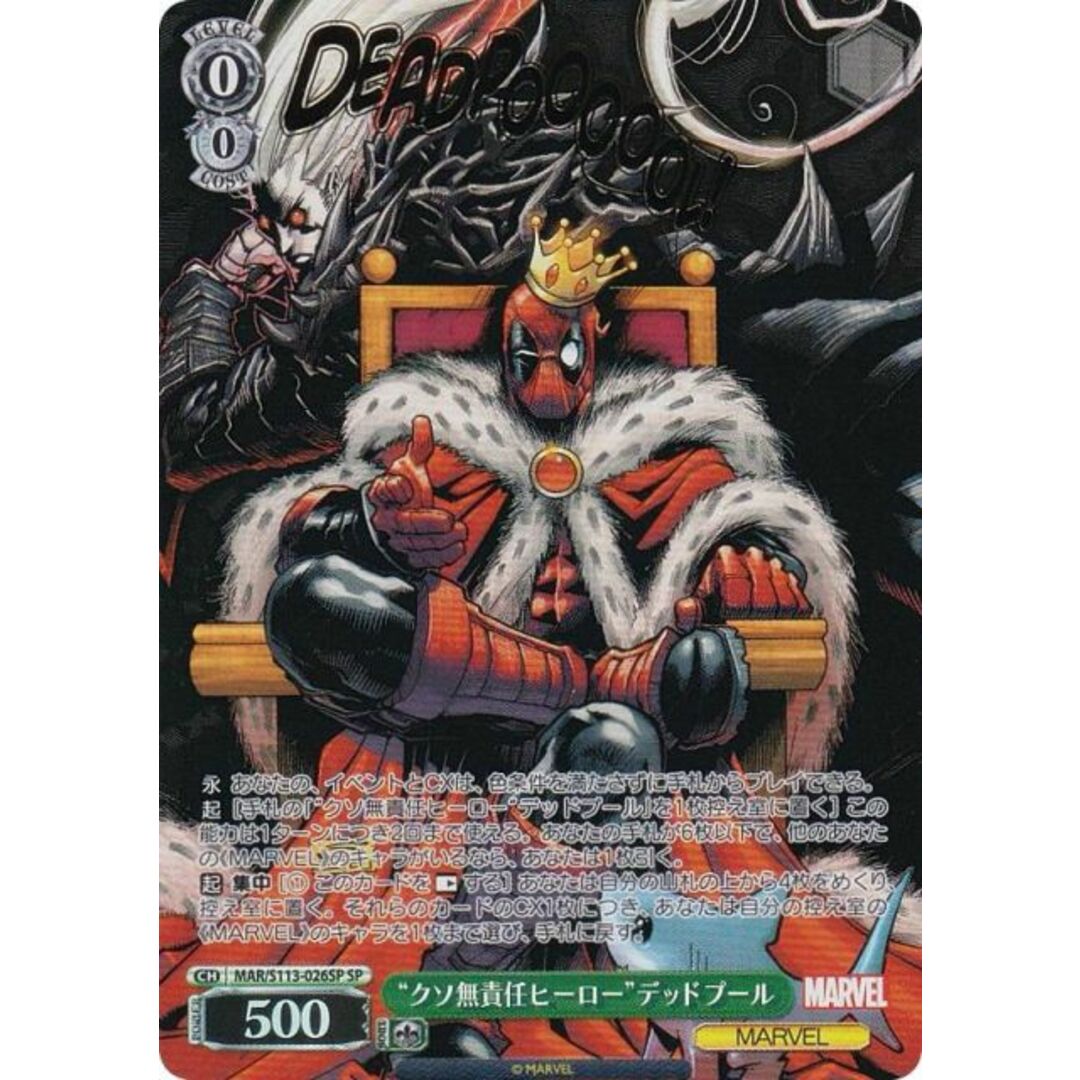 箔押し］ヴァイスシュヴァルツ クソ無責任ヒーロー デッドプール SP サイン