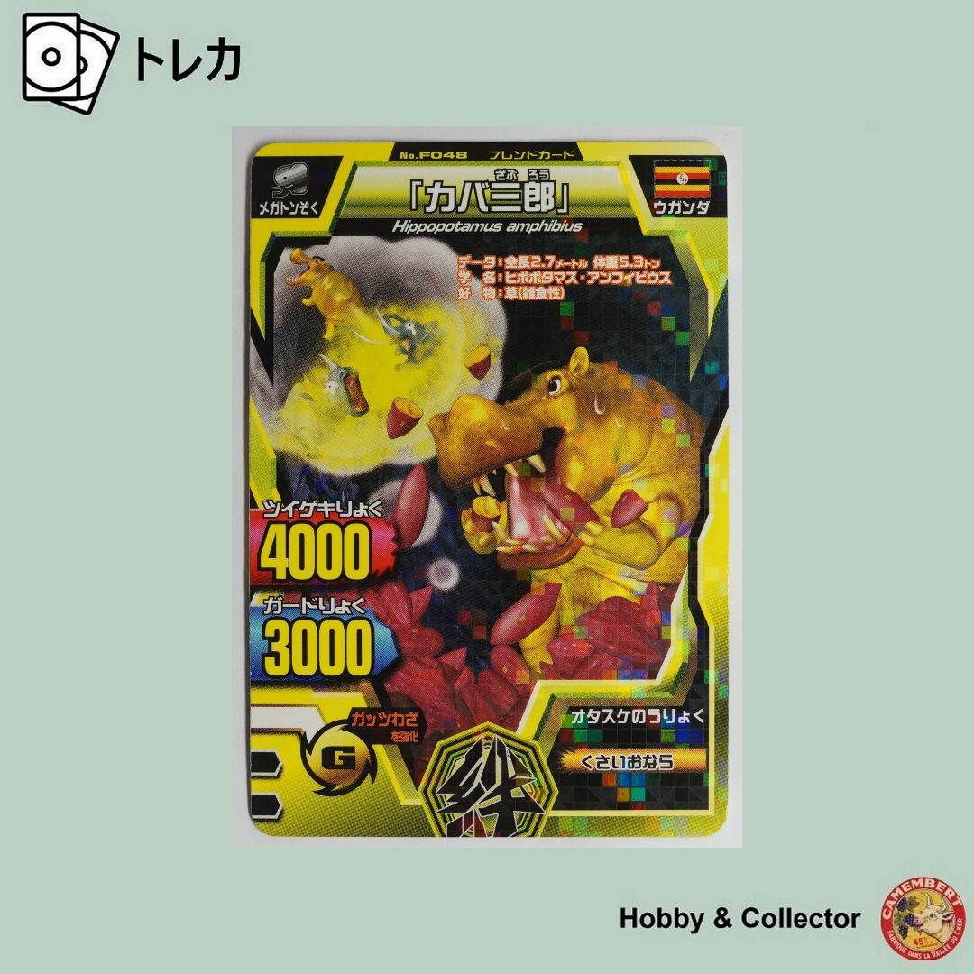 BANDAI - カバ三郎 F048 百獣大戦 アニマルカイザー ( #7764 )の通販