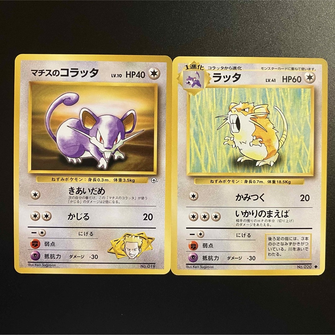 ポケモン - マチスのコラッタ ラッタ 旧裏➈ ポケモンカードの通販 by