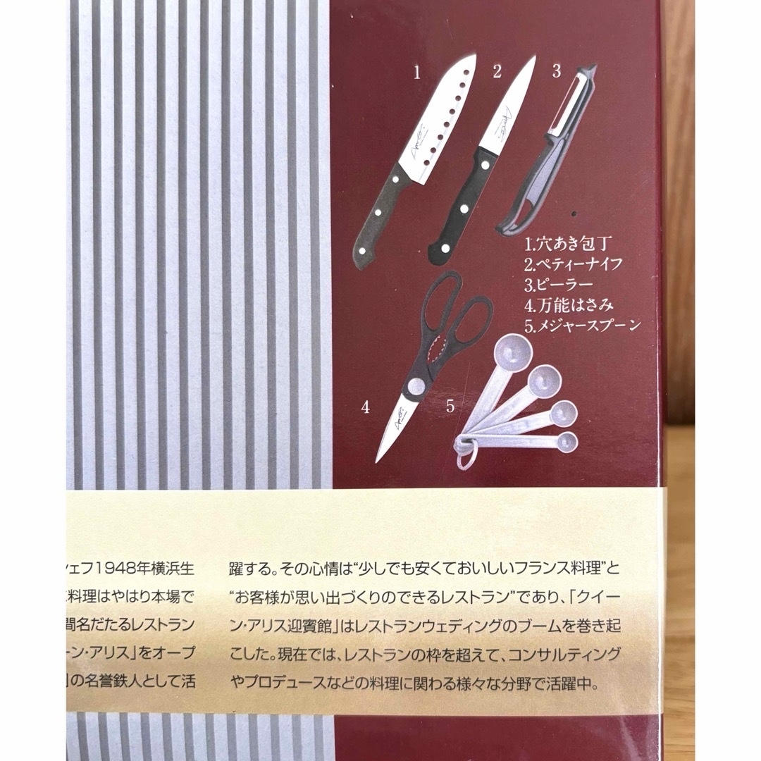 石鍋シェフ お役立ちキッチン5点セット 石鍋裕 包丁 万能はさみ