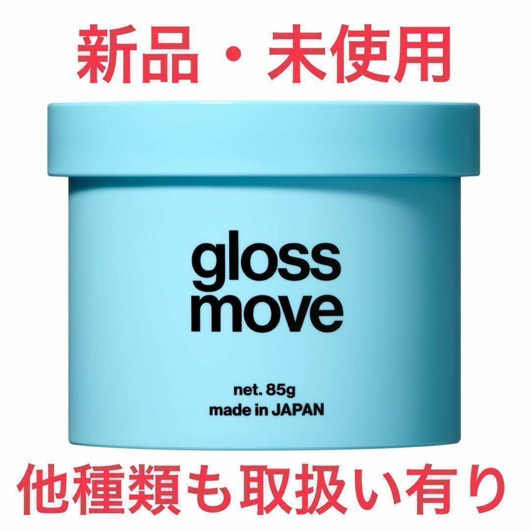 ☆セット割☆【新品】グロスムーブワックス LIPPS （リップス）ヘア