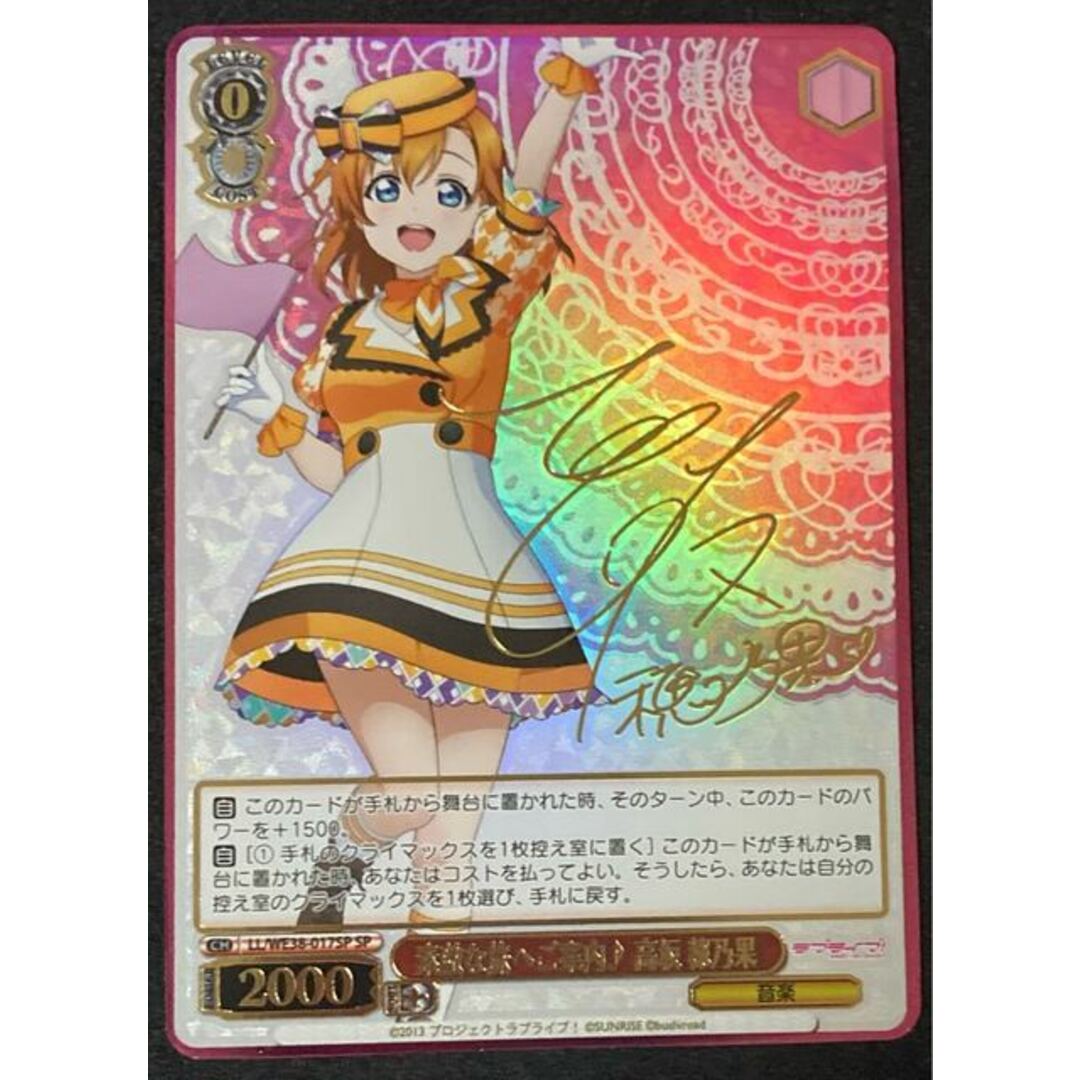 満開の桜 高坂穂乃果 ARS10＋ sp サイン 満開の桜 高坂穂乃果 ARS10＋