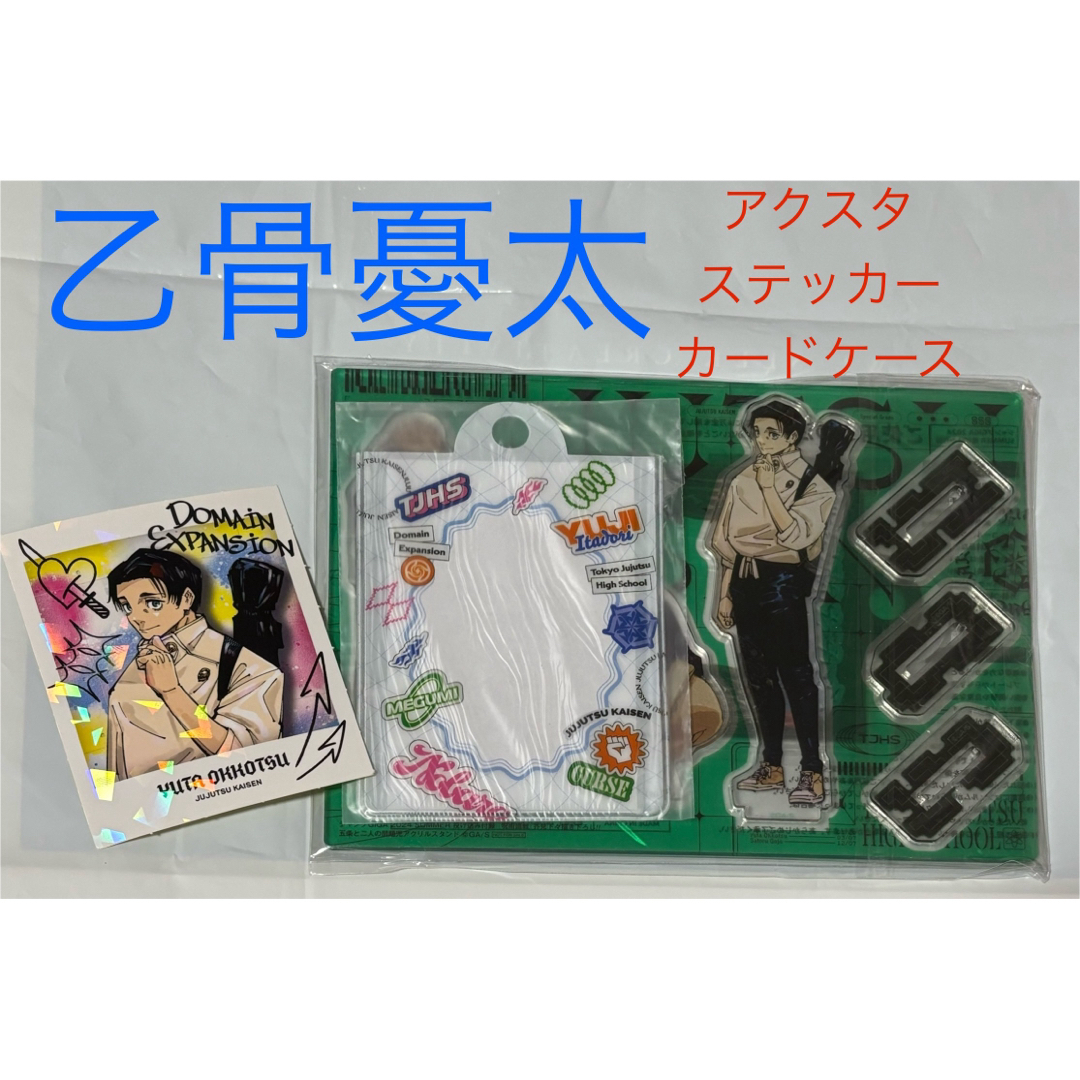 乙骨憂太セット 呪術廻戦 ジャンプGIGA 2024 SUMMER 付録の通販 by