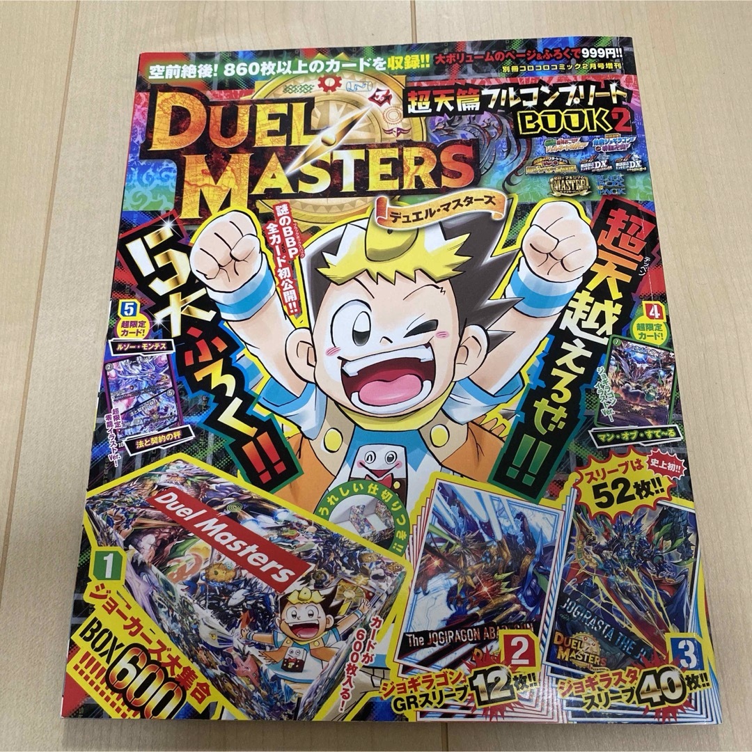 デュエルマスターズ - デュエマ フルコンプリートBOOK 本のみの通販 by