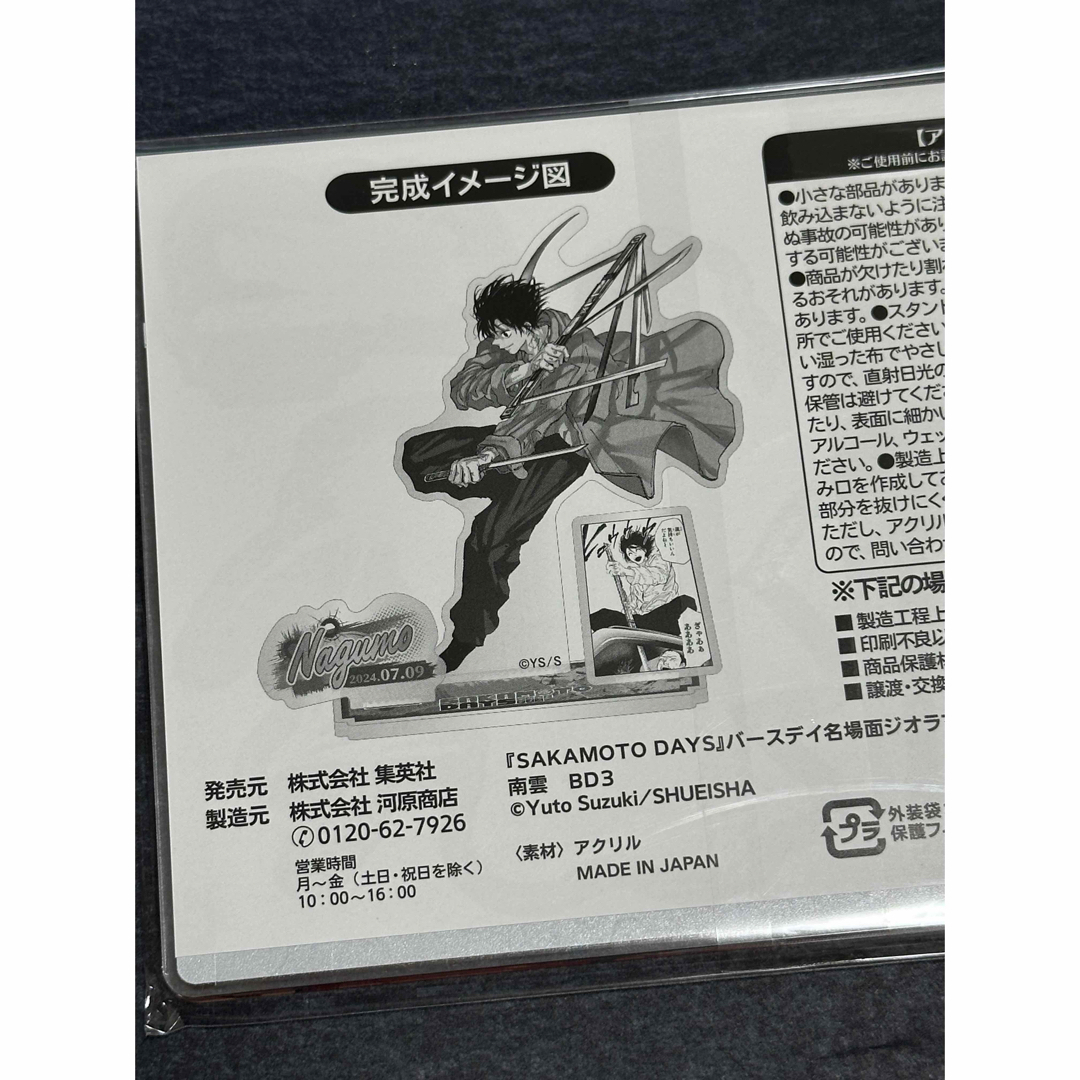 サカモトデイズ バースデイジオラマ 2024 南雲 ジャンプショップ 南雲