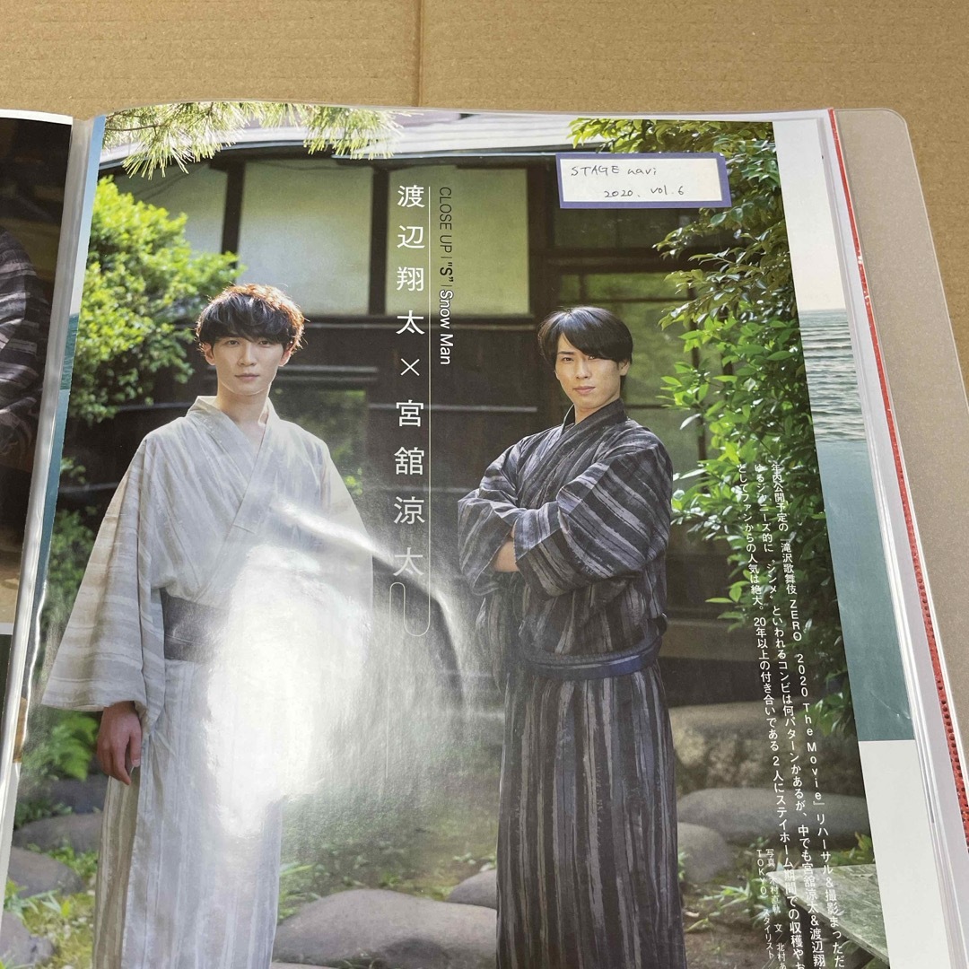 42】無印良品ファイル入り SnowMan 雑誌切り抜き まとめ売り①の通販