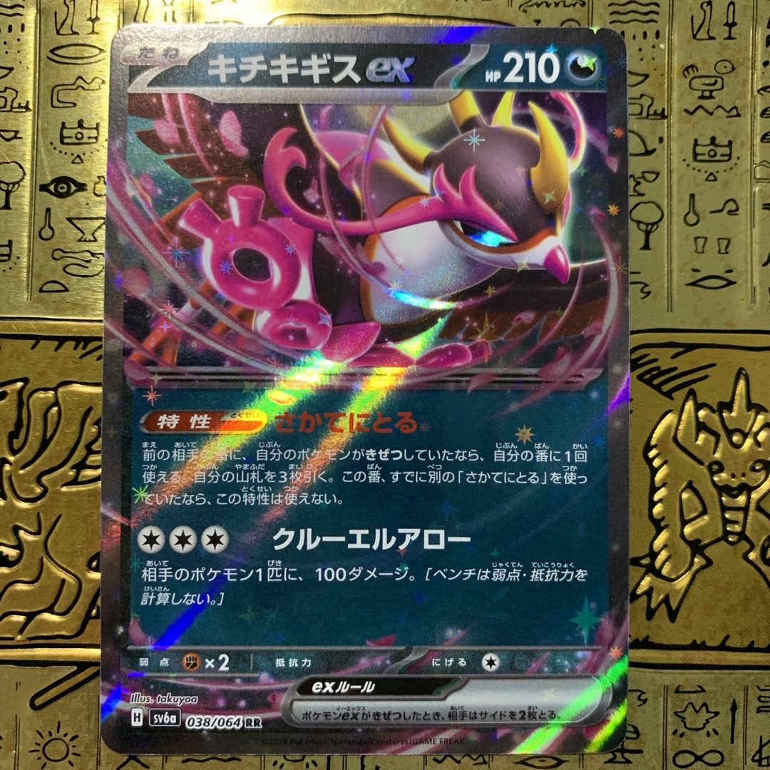 ポケモン - 【最安値】 ポケカ キチキギスex rrの通販 by card's shop