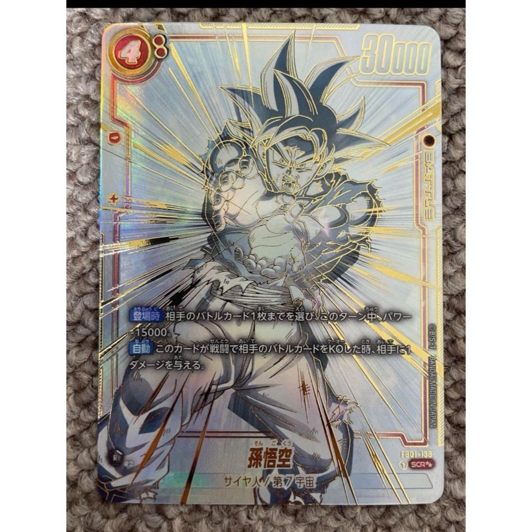 孫悟空 SCR ブースターパック『覚醒の鼓動』 FB01-139 psa10 孫悟空