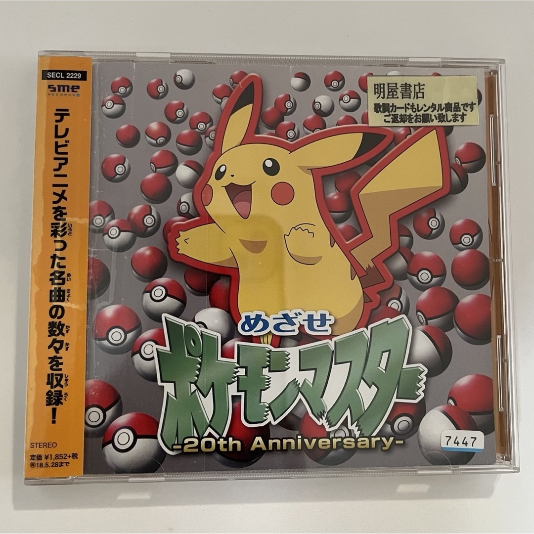 ポケモン - めざせポケモンマスター -20th Anniversary-の通販 by