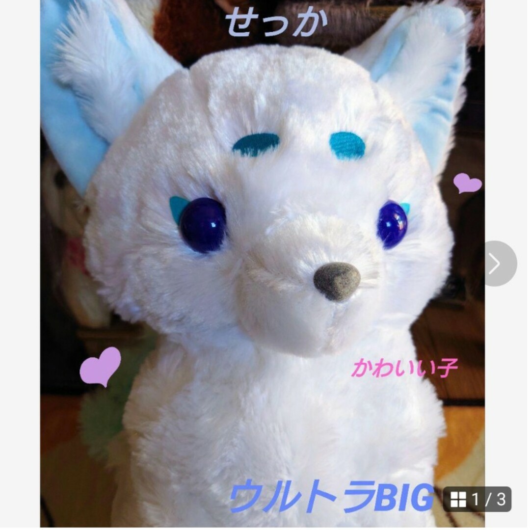 ちょコンと九尾キツネ せっか ウルトラBIGの通販 by ふぅ｜ラクマ