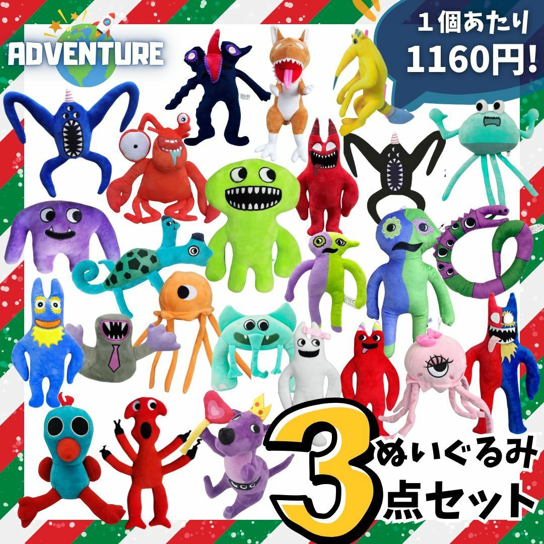 お得！ガーデンオブバンバン ぬいぐるみ 3点セット まとめ売りA 子供