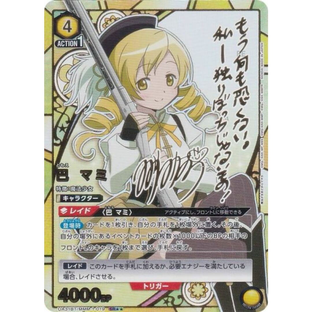 パラレル】ユニオンアリーナ UA31BT/MMM-1-019 巴 マミ (SR