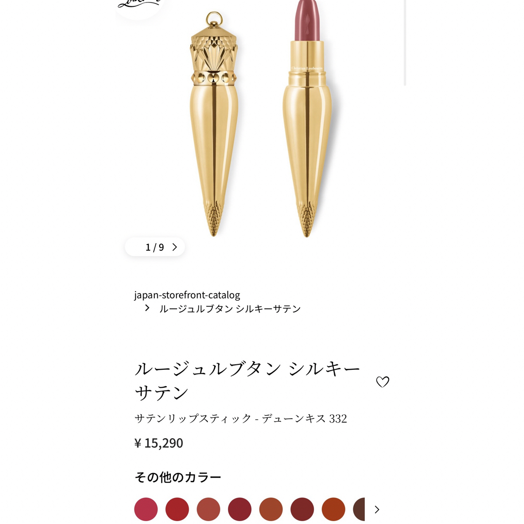 Christian Louboutin - 新品未使用 クリスチャンルブタン リップ