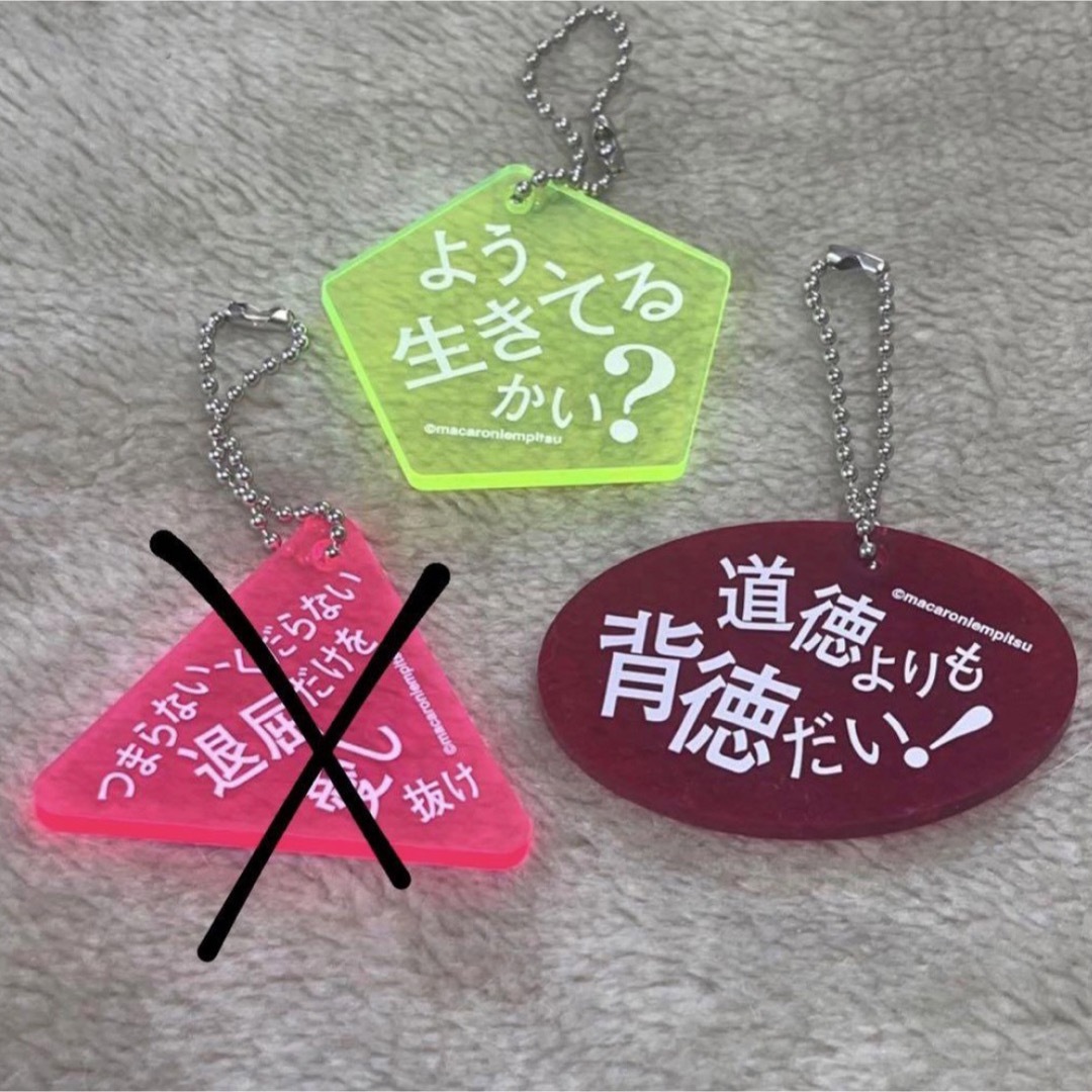 マカロニえんぴつ歌詞キーホルダーの通販 by mero's shop｜ラクマ