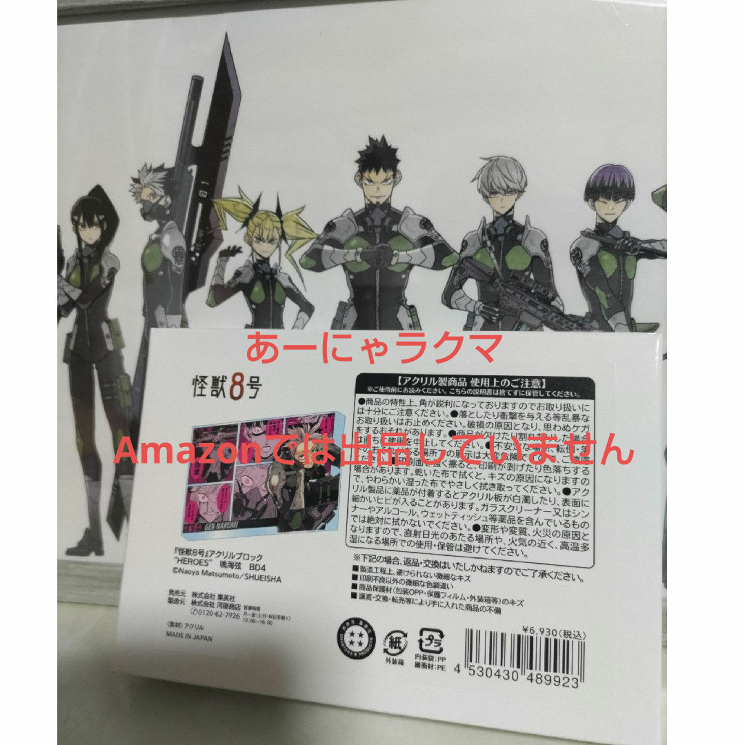 新品未開封】怪獣8号 鳴海弦 2024 バースデー アクリルブロックの通販