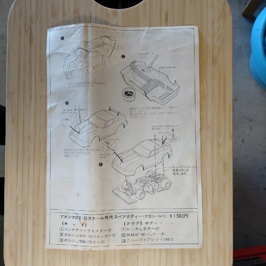 AOSHIMA - アオシマ NEW Fairlady 280Z 1/16 スペアボディセットの通販