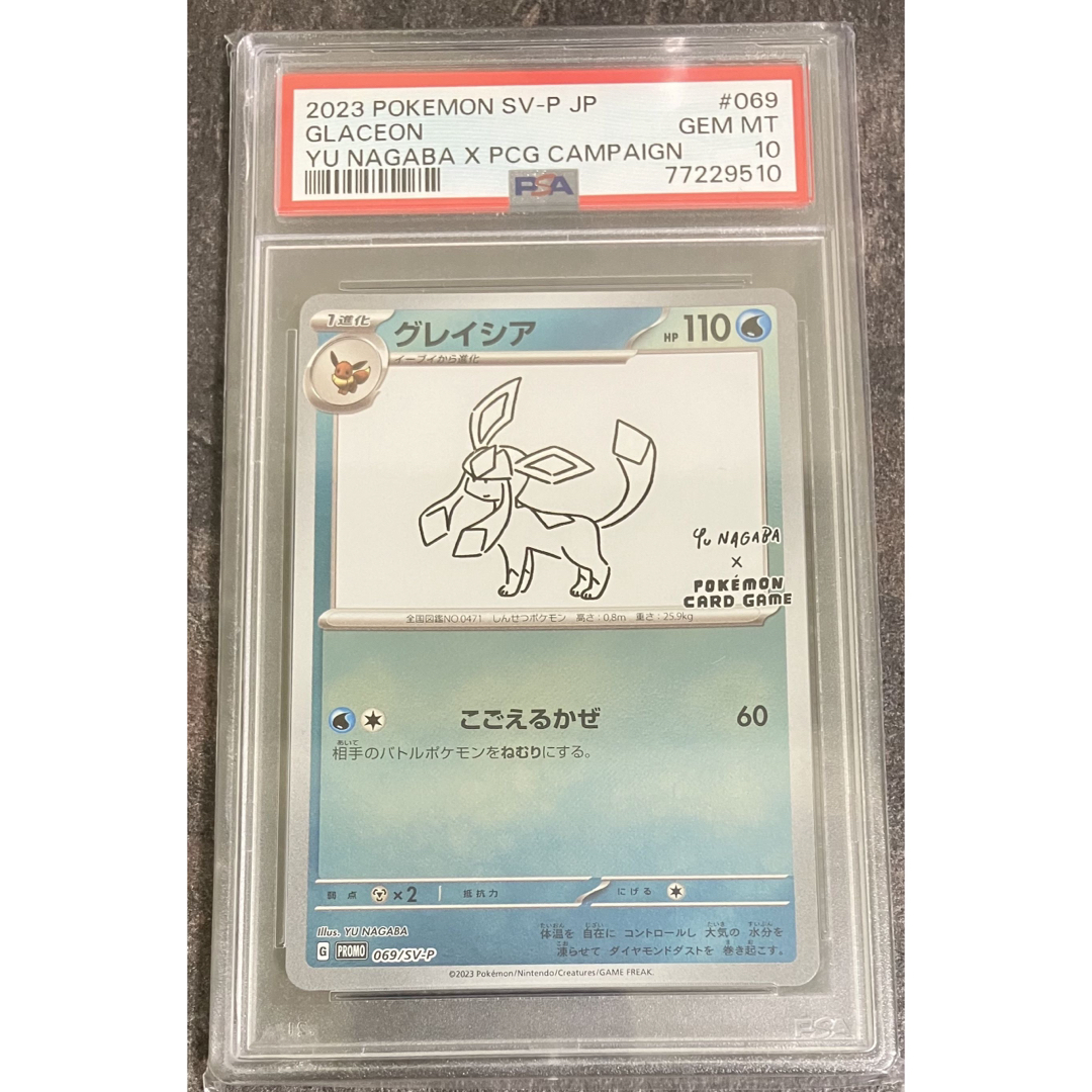 ポケカ】グレイシア Nagaba【PSA10】 【公式通販】