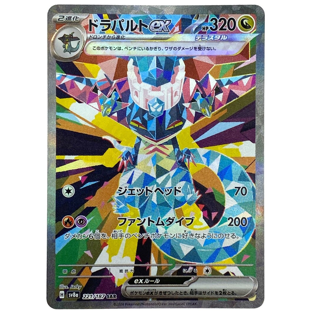 ポケカ ドラパルト ex sar psa10 ポケモンカード ドラパルトex SAR PSA10