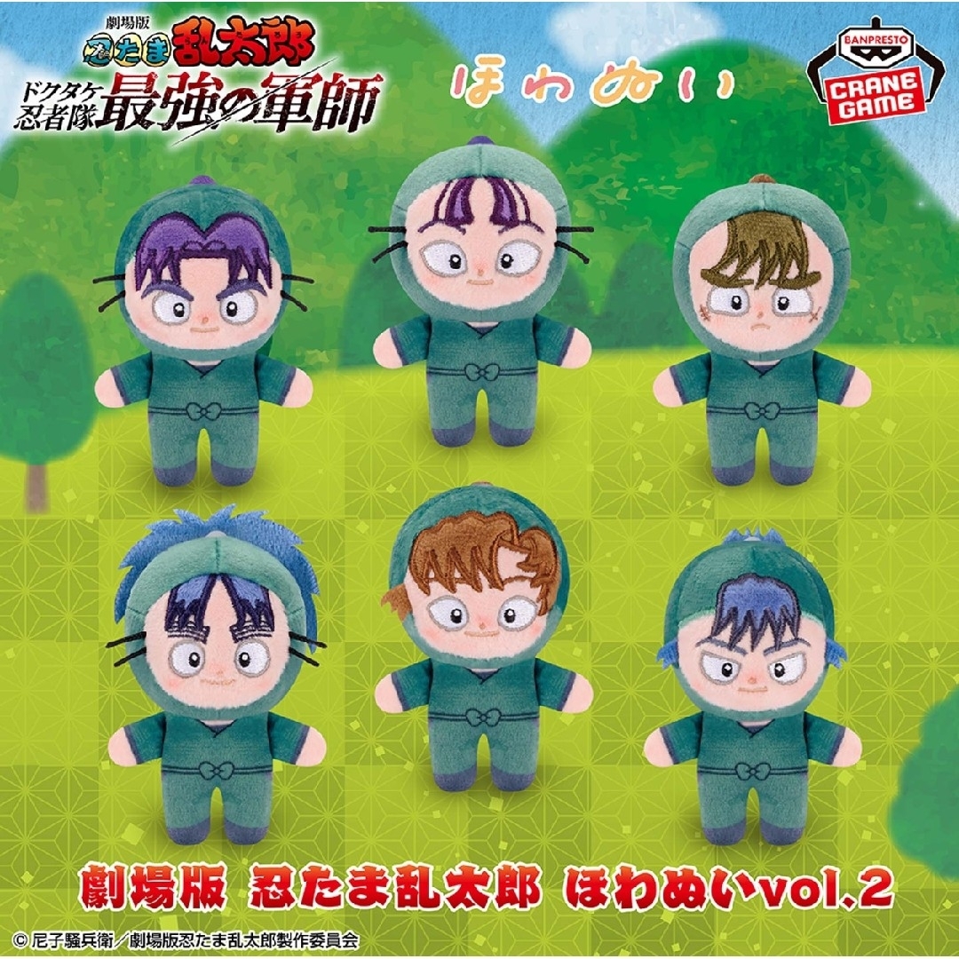 劇場版 忍たま乱太郎 ほわぬい vol.2 『立花仙蔵』の通販 by ごえすん