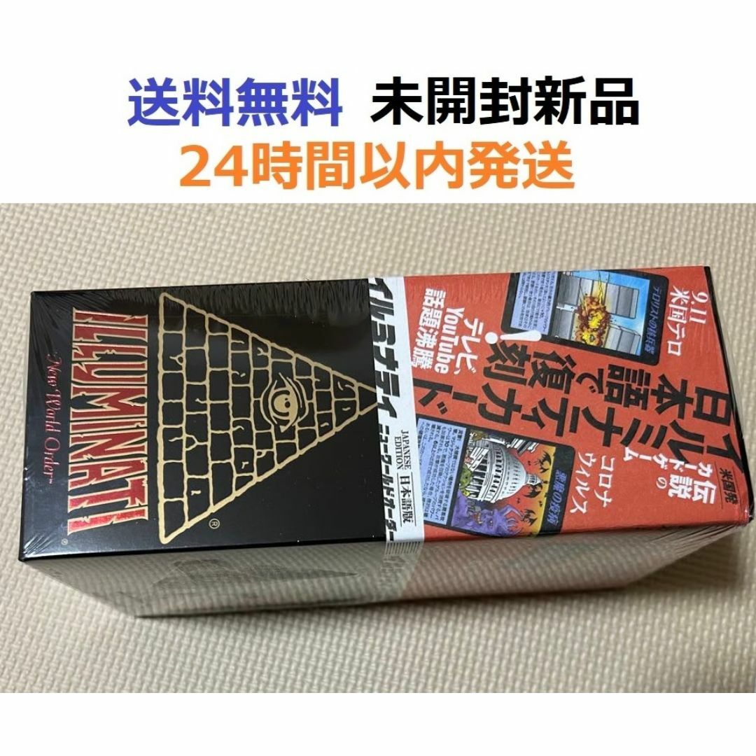 数量限定】イルミナティ ニューワールドオーダー 日本語版