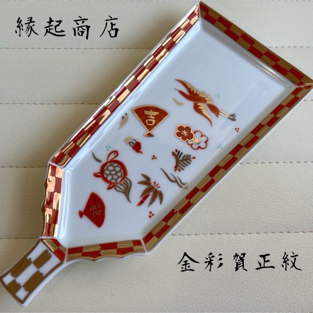 美濃焼 - 美濃焼 前畑陶器 縁起商店 羽子板 赤絵 賀正紋 羽子板皿 長皿