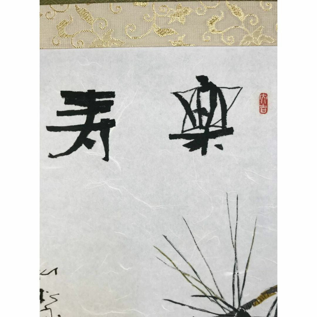 真作/鈴木石欧子/楽寿松図/横物/祝掛軸/正月掛軸/掛軸☆宝船☆AG-49の