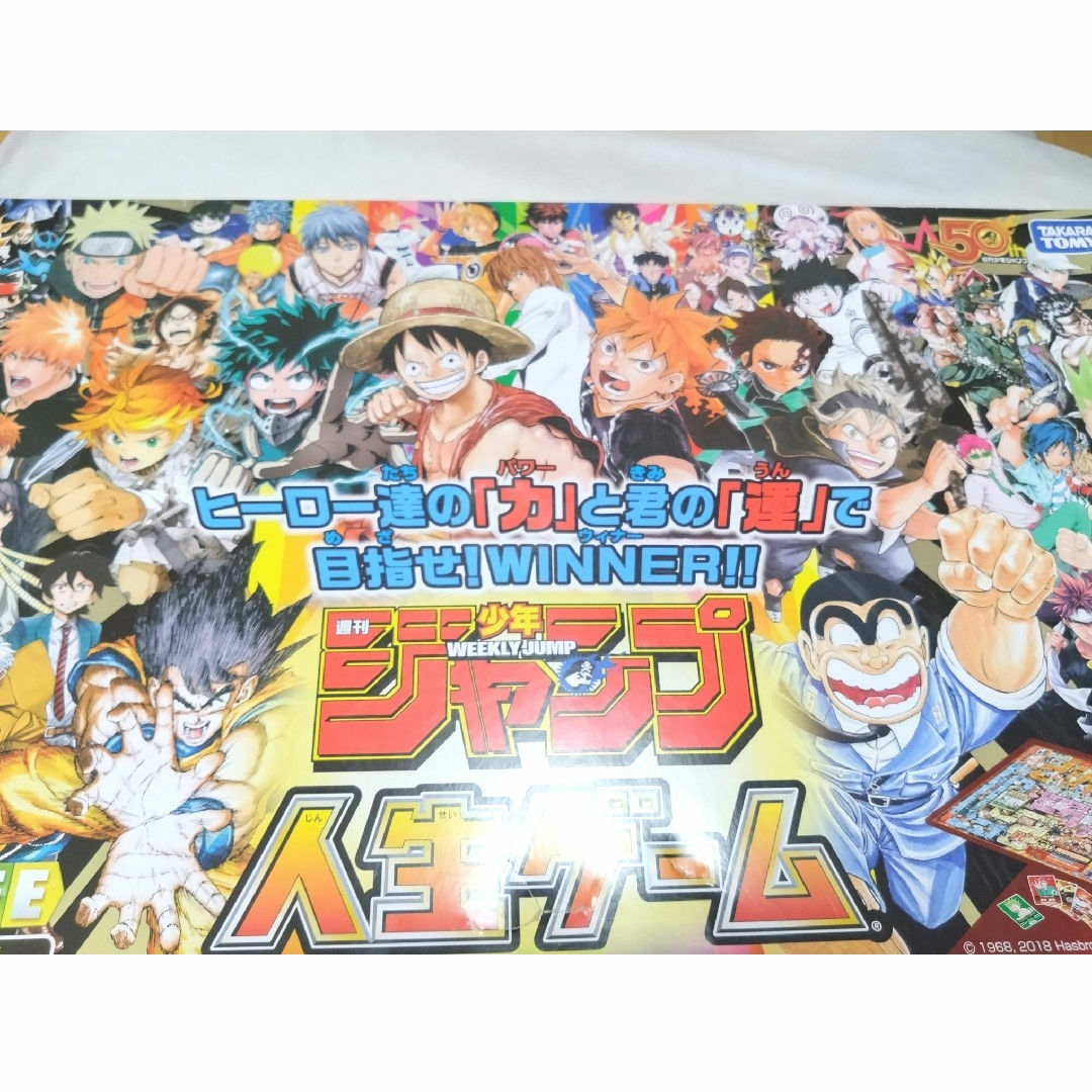 新品未使用 箱ダメージあり 週刊少年ジャンプ 人生ゲーム の通販 by