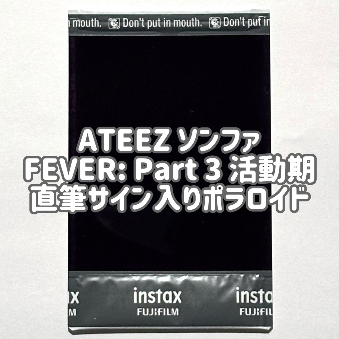 ATEEZ - ATEEZ ソンファ 当選者限定 直筆サイン入り ポラロイド ポラ