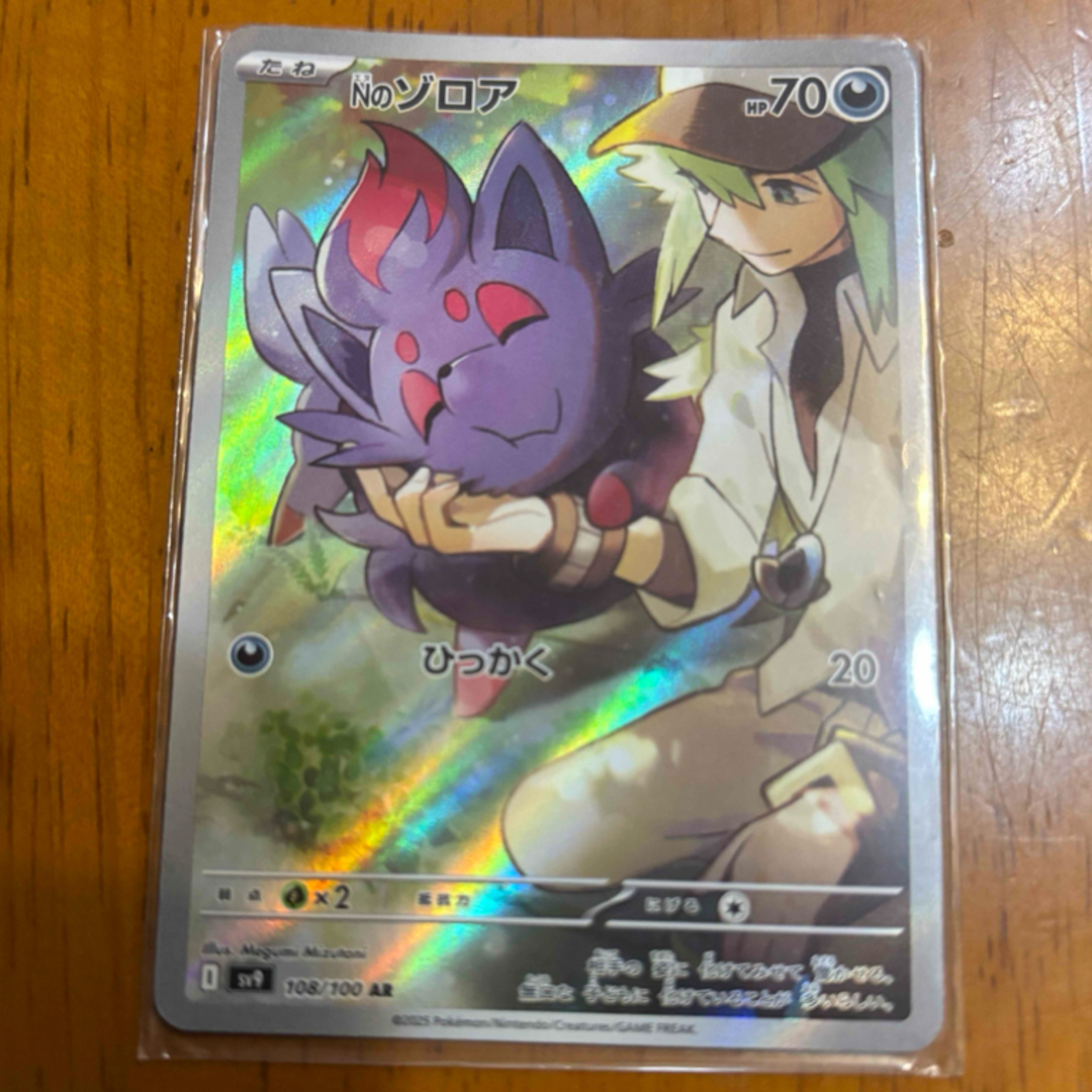 ポケモン - NのゾロアークEX SAR その他4枚セットの通販 by ちーよ's