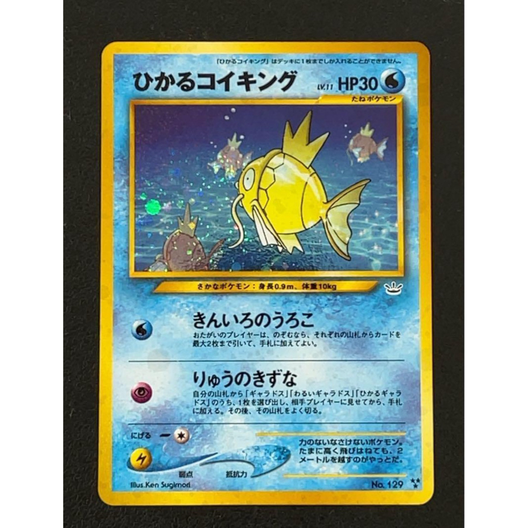 ポケモン - 大特価！！ひかるコイキング : 旧裏 [neo3 No.129]の通販