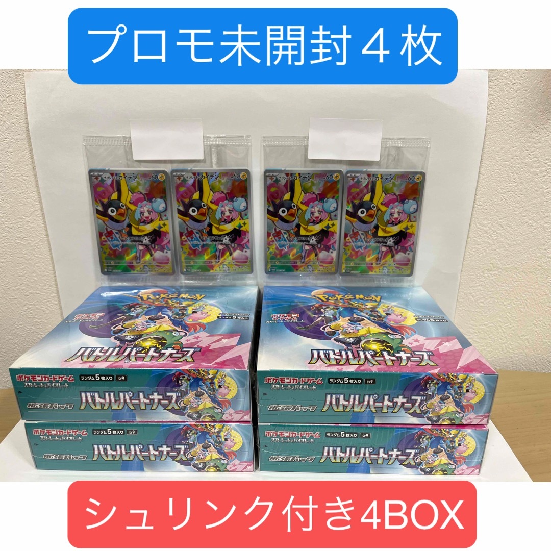 ポケモンカードバトルパートナーズ シュリンク付き4BOX