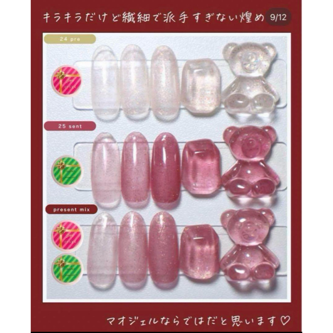 マオジェル 2024 最新 クリスマス コフレ pre sent マオネイルの通販