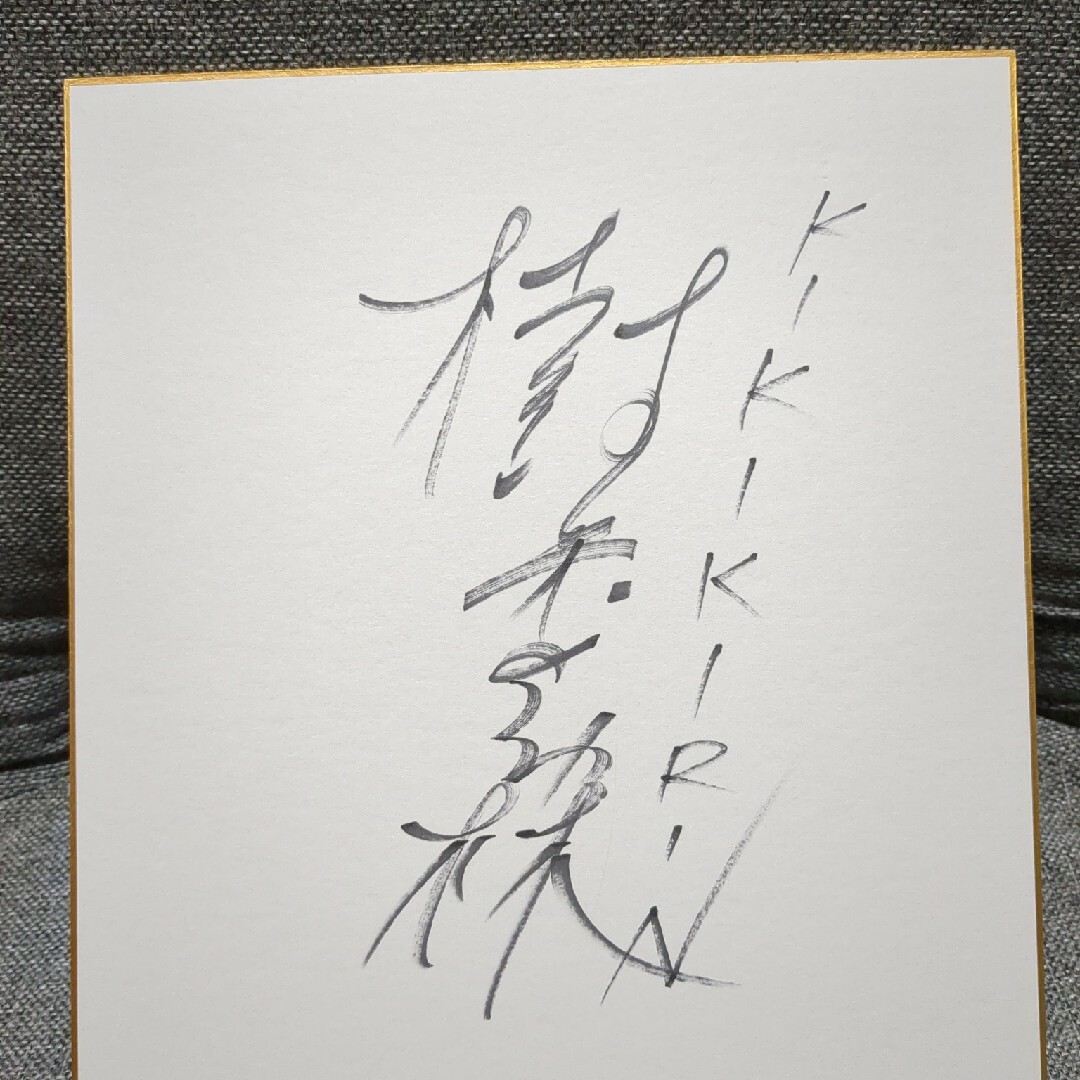 樹木希林 サイン色紙の通販 by オタクさん's shop｜ラクマ