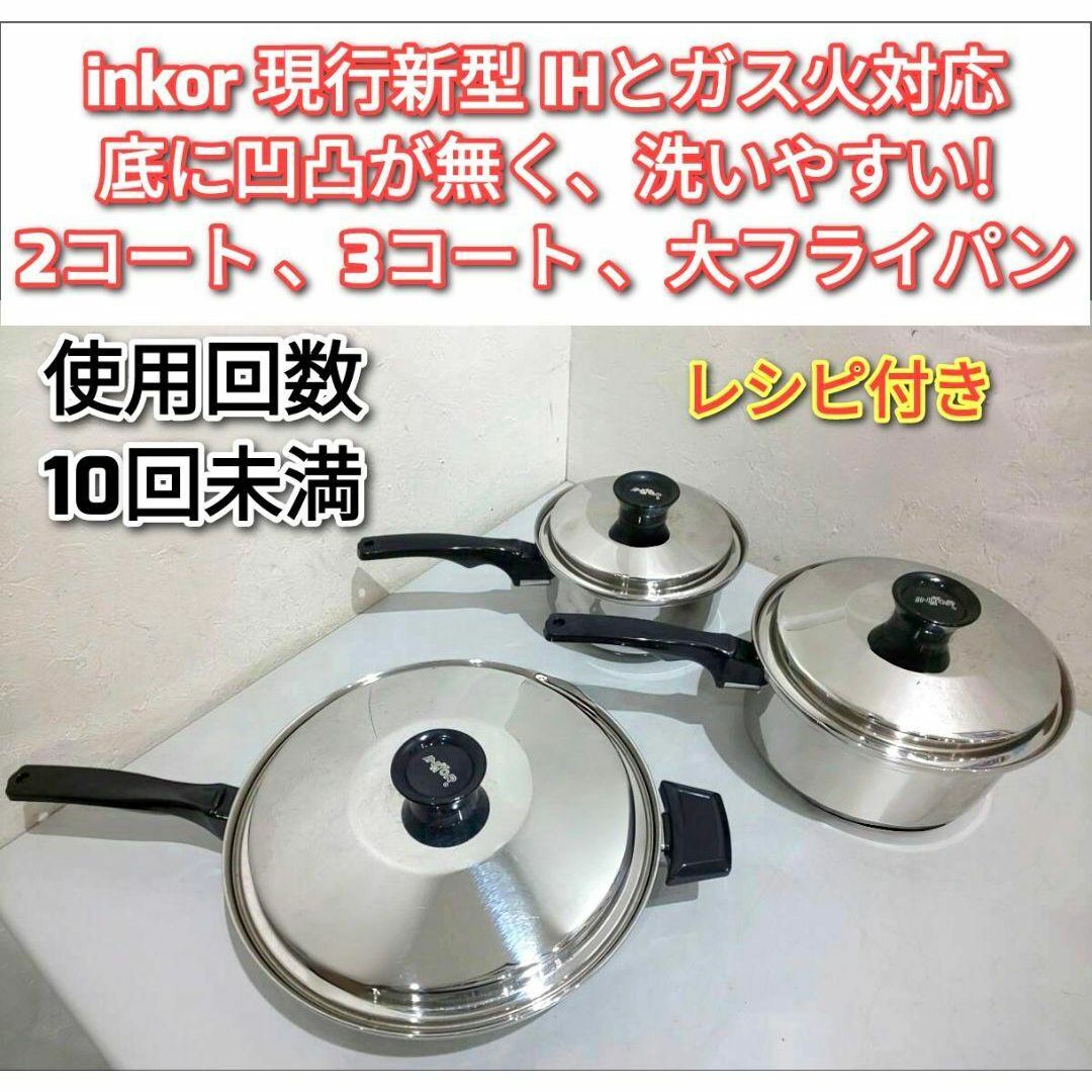 超美品 現行新型 インコア inkor 大フライパン 2QT 3QT@の通販 by YU^_