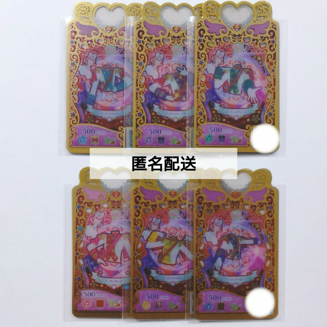 ワッチャプリマジ！ - プリマジ マーチングスカイ 他6コーデセットの