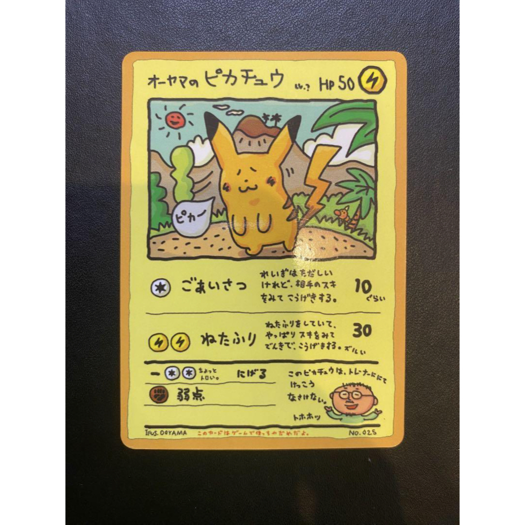 ポケモン - オーヤマのピカチュウ 旧裏 拡張シートの通販 by Mewtwo